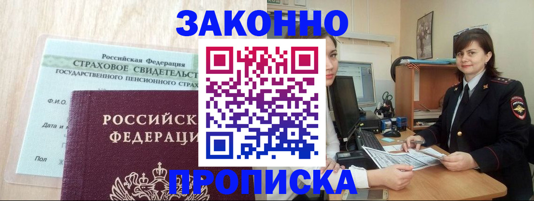 прописка поиск в Мценске